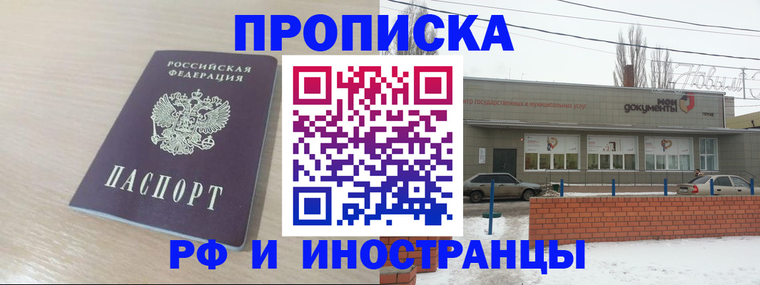 временная регистрация купить в Ленске