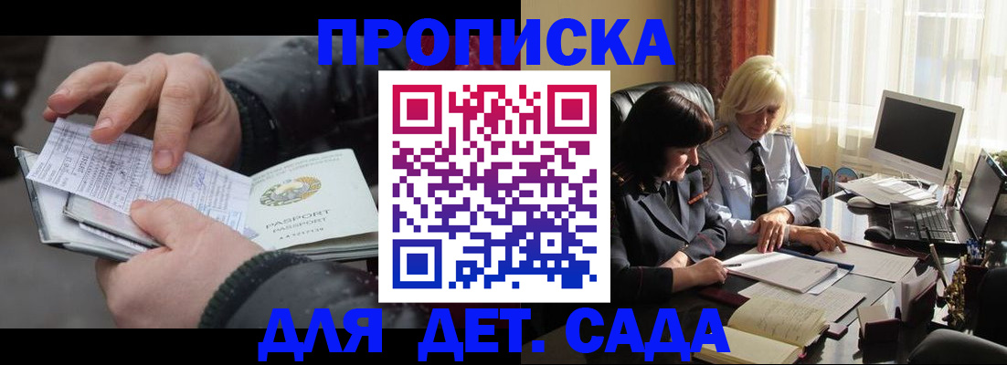 временная прописка в Ленске