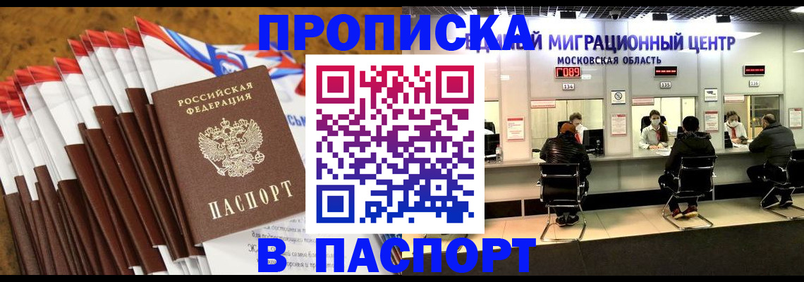 временная прописка в Ленске
