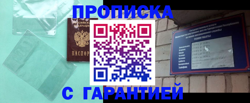 прописка для школы в Ленске