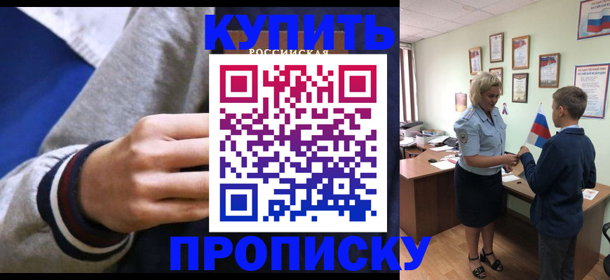 временная прописка в Ленске