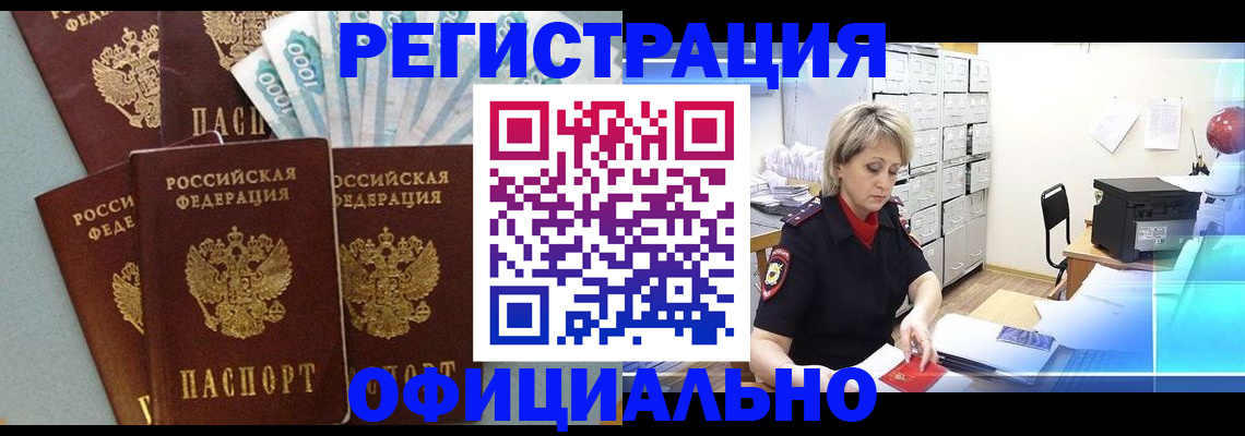 прописка для работы в Ленске