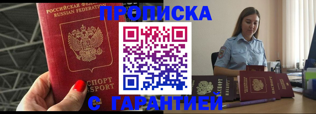 прописка регистрация в Ленске